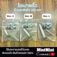 ราคา โยเบาพริ้ว ศรฟิชชิ่ง ศรีราชา โยตกหมึกศอก หมึกหลอด (1732053825526400943)