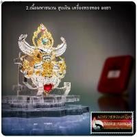 ราคา พญาครุฑ มหามนต์ 2 แผ่นดิน เศรษฐีเหนือดวง วัดครุฑ จ.อยุธยา วัดครุฑ จ.ลำพูน (1732040904068400279)