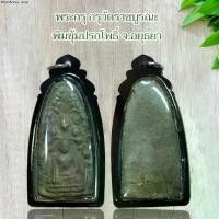 ราคา จี้พระพระกรุ กรุวัดราชบูรณะ พิมซุ้มปรกโพธิ์ จ.อยุธยา เนื้อชิน (1731924534868739511)