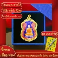 ราคา จี้พระ หลวงพ่อรวย ปาสาทิโก รุ่น ไตรมาส59 วัดตะโก จ.อยุธยา เลี่ยมกรอบชุบเศษทอง แถมฟรี!! แหนบห้อยพระ และผ้ายันต์ ขายร้อน (1731868745319155271)