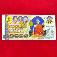 ราคา ธนบัตรขวัญถุง หลวงพ่อรวย ปาสาทิโก อยุธยา (1732078327480812930)