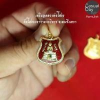 ราคา เหรียญอาร์มลงยา หลวงพ่อโสธร วัดโสธรวรารามวรวิหาร จ.ฉะเชิงเทรา พระแท้ ทางร้านเช่าบูชาจากวัดโดยตรง (1731639236873782738)