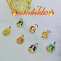 ราคา จี้อาร์มโสธร หลวงพ่อโสธร ปี2535 วัดโสธรวราราม จ.ฉะเชิงเทรา ขออนุญาตคละสี (1729612921171512251)