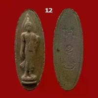 ราคา [COD] [Tiktok] พระ 25 พุทธศตวรรษ พุทธมณฑล นครปฐม (1731896725439087684)