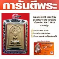 ราคา วัดกลางบางแก้ว หลวงปู่เพิ่ม พิมพ์ใหญ่ เนื้อผงว่าน นครปฐม พระสวย พิธีดีและมวลสารดีมาก (1729561013686339648)