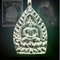 ราคา เหรียญเจ้าสัว หลวงปู่บุญ (เจ้าสัวเงิน)วัดกลาง บางแก้ว นครปฐม 30 พฤษภาคม 2535 (1731054581439695834)