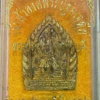 ราคา เหรียญเจ้าสัวองค์พระปฐมเจดีย์ พระประจำวันพฤหัสบดี รุ่น 1 วัดพระปฐมเจดีย์ จ.นครปฐม ราคา390บาท(กล่องเดิม) (1732250399792335039)