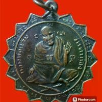 ราคา เหรียญพัดพุดตาน หลวงพ่อแช่ม วัดตาก้อง จ.นครปฐม รุ่นแรก 2484 (1730575224627628820)