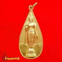 ราคา เหรียญพระร่วงโรจนฤทธิ์ ที่ระลึกครบรอบ ๑๐๐ ปี เนื้อกะไหล่ทอง ที่ระลึกครบรอบ ๑๐๐ ปี พ.ศ.2558 วัดพระปฐมเจดีย์ จ.นครปฐม (1731971885352650778)
