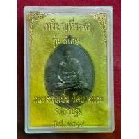 ราคา เหรียญหลวงพ่อเปิ่น รุ่นพิเศษ วัดบางพระ จ.นครปฐม ปี2519 (1731333591740614681)