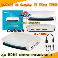 ราคา Carlinkit รุ่นใหม่ล่าสุด Android 13 Carplay Ai TBox UHD รุ่น Android System HDMI กล่อง Apple CarPlay 8+128Gb (1730585141651736791)