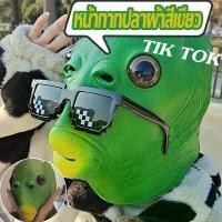 ราคา 【ForeverBest】งานปลาบู่สีเขียว งานหน้ากากปีศาจ งานสวยๆ 3Dหน้ากากสัตว์ หน้ากากการแสดงบนเวที ปาร์ตี้ฮาโลวีนหมวกวันเกิด หน้ากากแฟนซี หน้ากาก Halloween (1731118765361433295)