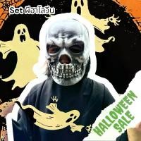 ราคา ชุดผี พร้อมส่ง set2ชิ้น หน้ากาก+ผ้าคลุม ชุดฮาโลวีน ชุดหัวกระโหลก แฟนซีผี พร้อมหน้ากาก มีเด็กและผู้ใหญ่ ชุดแฟนซีคอสเพลผี fancy halloween ฮาโลวีน (1730898770356964159)