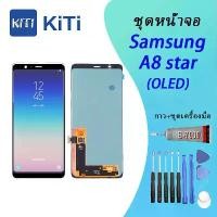 ราคา หน้าจอ LCD, Samsung A8 Star, พร้อมระบบสัมผัส, เข้ากันได้กับ Oppo Samsung A8 Star (OLED), หน้าจอแท้ (1732154658870430547)