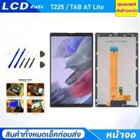 ราคา หน้าจอ LCD, Samsung Tab A7 Lite, หน้าจอ Samsung A7 lite / t225, หน้าจอ LCD มือถืออะไหล่, พร้อมหน้าจอสัมผัส, เข้ากันได้กับ Samsung Galaxy Tab A7 Lite (1731998712743823408)