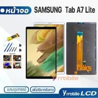 ราคา หน้าจอ Samsung Tab A7 Lite, Y-Mobile, LCD, ส่วนหนึ่งของ A7 Lite/T225, ส่วนอินเตอร์เฟสโทรศัพท์มือถือ, หน้าจอ LCD พร้อมหน้าจอสัมผัส, เข้ากันได้กับหน้าจอ Samsung Galaxy Tab A7 Lite (1732102332738669395)