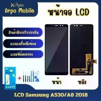 ราคา หน้าจอ LCD Samsung A530/A8 2018 พร้อมอุปกรณ์ซ่อม ฟิล์มกระจกนิรภัยฟรี (1732163528412597056)