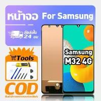 ราคา Samsung M32 4G LCD Monitor, เข้ากันได้กับ Samsung M32 4G และ M325FV, เครื่องมือฟรี, การทดสอบหน้าจอ, จัดส่งด่วน 100%, 7 วันในการผลิต (1732095054605617984)