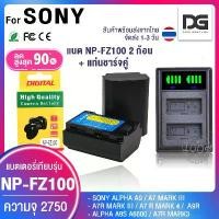 ราคา แบตเตอรี่ +แท่นชาร์จ Sony NP-FZ100 (พร้อมส่ง) สำหรับกล้อง Sony SONY A9, A7 MARK III, A7R MARK III, A7 RM4 A9R, A9S, A6600, A7RM3 (1731704012049058131)