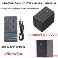 ราคา ที่ชาร์จแบตเตอรี่กล้อง, สำหรับ Sony HDR-PJ675 CX450 CX700E CX180 PJ820E, FV70 แบตกล้อง ดิจิตอล (1732237698651163319)