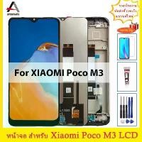 ราคา จอ LCD, สำหรับ Poco M3, หน้าจอสัมผัส, เปลี่ยน M2010J19CG M2010J19CI, อะไหล่โทรศัพท์มือถือ, Xiaomi, Poco M3 2020 (1732015522263894848)