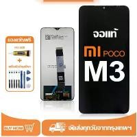 ราคา หน้าจอ LCD Xiaomi Poco M3, หน้าจอจริง 100%, เข้ากันได้กับรุ่น Xiaomi Poco M3, ไขควงฟรี, กาว, จัดส่ง 7 วันส่งด่วน (1732095051383999315)