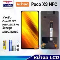 ราคา อะไหล่โทรศัพท์มือถือ, หน้าจอ LCD Xiaomi Poco X3 NFC, พร้อมหน้าจอสัมผัส, จอแสดงผล LCD Xiaomi Poco X3 NFC, แผงสัมผัส, เข้ากันได้กับ Xiaomi Poco X3 NFC (1732102337336543893)