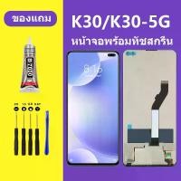 ราคา หน้าจอ Xiaomi K30, หน้าจอ Redmi K30 5G, หน้าจอสัมผัส, จอ LCD, Redmi K30 5g, เวลาจัดส่ง 7 วัน, เข้ากันได้กับ Xiaomi Redmi K30 (1732147777531316822)