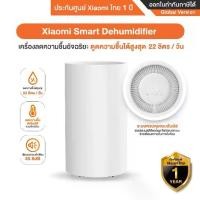 ราคา Xiaomi Smart Dehumidifier เครื่องลดความชื้นอัจฉริยะ ดูดความชื้นได้สูงสุด 22 ลิตร/วัน - รับประกันศูนย์ Xiaomi ไทย 1 ปี (1731511210342385175)