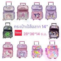 ราคา [ส่งฟรี] กระเป๋าเป้ล้อลากนักเรียน 14 นิ้ว ลายยูนิคอร์น/ลายคิตตี้/ลายมายเมโลดี้ กระเป๋านักเรียนTrolley Bag 14" สินค้าขายดี (1731623110424954280)