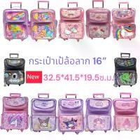 ราคา [พร้อมส่ง] กระเป๋าเป้ล้อลากนักเรียน 16 นิ้ว ลายยูนิคอร์น/ลายคิตตี้/ลายมายเมโลดี้ กระเป๋านักเรียนTrolley Bag 16" สินค้าขายดี (1731616601297880604)