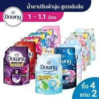 ราคา [Buy 4 Get 2 Free] Downy Downy Concentrated Fabric Softener, Refill Bag, Premium Fragrance Formula, 1 Liter x 6 Packs (1731815499259676179)