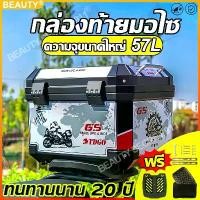 ราคา 20 ปีไม่มีเสียหายBEAUTY กล่องหลัง กล่องเก็บของ 36/47/57L กล่องเก็บรถมอเตอร์ไซค์ กล่องติดท้ายรถมอเตอร์ไซ honda pcx (1731799852126078398)