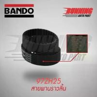 ราคา ✍Timing belt สายพานไทม์มิ่ง / สายพานราวลิ้น BANDO 97ZH25 สำหรับเครื่อง TOYOTA 2 KD สายพานรถยนต์ (Made in Japan)❈ (1731965552140716017)