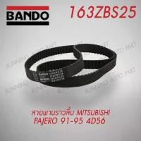 ราคา ❦Timing belt สายพานไทม์มิ่ง / สายพานราวลิ้น มิซซูบิชิ MITSUBISHI BANDO 163ZBS25 (Made in Japan)☟ (1731965614658455445)