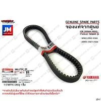 ราคา Huachengyu'Shop ปัจจุบัน สายพานแท้ AEROX155 2017-2024, ALL NEW NMAX 2020-2024, LEXI B63, B8R ตัววีความยาวรอบวงนอก 888 มม. V-belt เเท้ศูนย์ YAMAHA (1731756752706374563)
