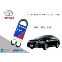 ราคา สายพานหน้าเครื่อง โตโยต้า TOYOTA Camry 2ARFE 2.5 (2011-15) [6PK1255] Engine / Alternator Belt AC Delco COD (1731851233097909981)