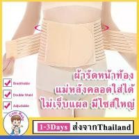 ราคา พร้อมส่งจากไทย เข็มขัดชุดกระชับสัดส่วน เข็มขัดรัดหน้าท้องหลังคลอด ผ้ารัดหน้าท้องหลังคลอด ไม่เจ็บแผล Postpartum Recovery Belt สเตย์รัดหน้าท้อง สีดำ (1731741636911203601)