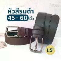 ราคา [จัดส่งทันที] สไตล์ซิกม่าบอย ไซส์คนเอวใหญ่สายยาว เข็มขัดผู้ชาย1.5”ถอดเปลี่ยนหัวได้สำหรับคนอ้วนใส่ทำงานสีดำน้ำตาลเข้ม sigma boy belt (1732032395001824386)