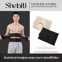 ราคา Shebiti Belly Belt แผ่นรัดหน้าท้อง เก็บพุง แผ่นรัดเอว 3ชั้น กระชับหน้าท้อง เอวบาง ยืดหยุ่น ใส่สบาย แนะนำ (1731952815844328531)