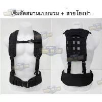 ราคา เข็มขัดสนามแบบนวม + สายโยงบ่า (เข็มขัดสนามใส่อุปกรณ์)(เข็มขัดยุทธวิธี)(Tactical Belt)(สายโยงบ่า)(สายเก่ง) ขายร้อน (1732054525208527996)
