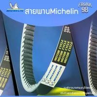 ราคา [เก็บเงินปลายทาง] #มาใหม่!! สายพานแท้ Michelin - Motorcycle Belt สายพานขับเคลื่อน "YAMAHA" : MIO ,Nouvo ,Fiore ,Grand Firano ,NMAX ,XMAX ,Fino, Aerox (1731600134973720397)