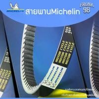 ราคา #มาใหม่!! สายพานแท้ Michelin - Motorcycle Belt สายพานขับเคลื่อน "HONDA" : Click ,PCX ,Zoomer-X ,Forza ,ADV ,Scoopy i (1732156240007234686)