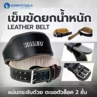 ราคา เข็มขัดยกน้ำหนัก เข็มขัดยกเวท เข็มขัด Leather Belt Valeo สำหรับเวทเทรนนิ่ง -Homefittools (1730742301185640481)