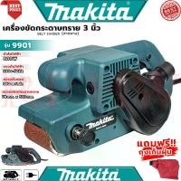 ราคา MAKITA Belt Sander เครื่องขัดกระดาษทราย-สายพาน ( รถถัง 3x21 ) 3 นิ้ว เครื่องขัด รุ่น 9901 (งานเทียบ) (1729732458521398236)
