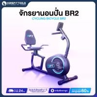 ราคา จักรยานเอนปั่น จักรยานออกกำลังกาย จักรยานนั่งปั่น จักรยานฟิตเนส Recumbent Bike รุ่น RB2 -Homefittools (1730742279245826081)