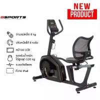 ราคา GSPORTS GS-516R จักรยานเอนปั่น จักรยานสำหรับผู้สูงอายุ จักรยานบริหาร RECUMBENT BIKE (1731757754736543230)