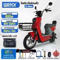 ราคา Wifer จักรยานไฟฟ้า 800W 48V20AH ผู้ใหญ่ จักรยาน electric bike สกูตเตอร์ไฟฟ้า อัพเกรดใหม่สุด มีกระจก จักรยานไฟฟ้าผู้ใหญ่ (1732155317525055295)