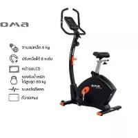 ราคา OMA Fitness รุ่น OMA-B50-V1 จักรยานบริหารแบบนั่งตรง Upright Bike Quality Exercise Bike (1731122244734912858)