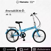 ราคา K-BIKE จักรยานพับได้ จักรยานพกพา FOLDING BIKE 20 นิ้ว รุ่น 20K62 รุ่นใหม่! (1729647908405348498)